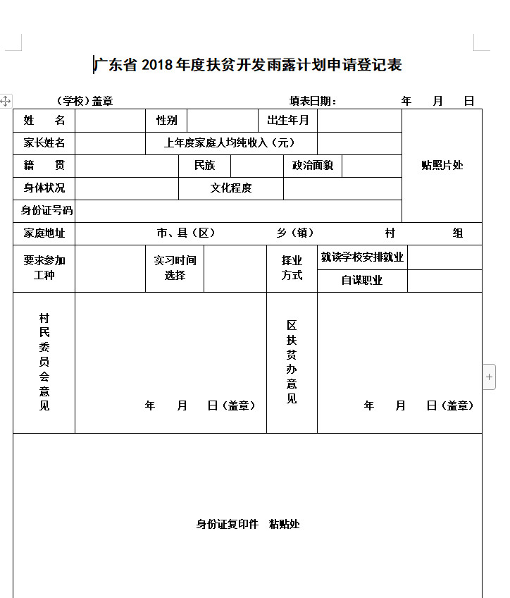 雨露计划