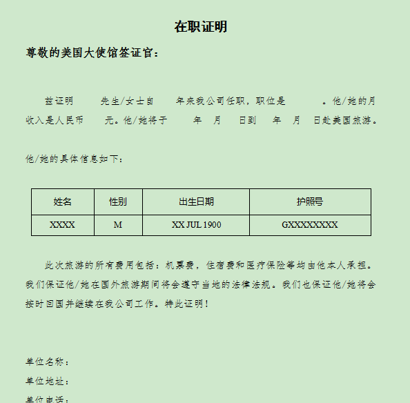 出国签证工作证明模板下载-签证的工作证明模板word版