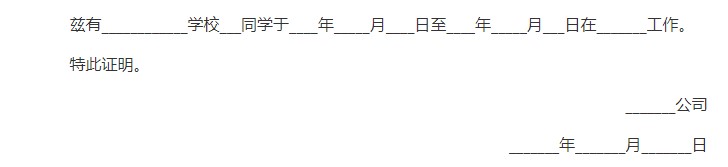 兼职工作证明模板doc下载-兼职证明模板格式word免费版