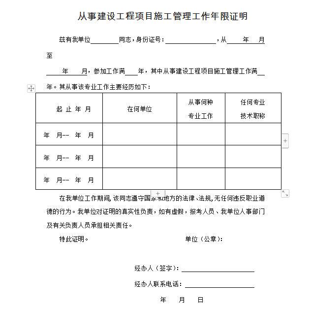 二建工作证明模板