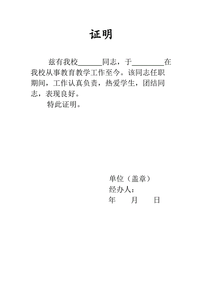 工作证明模板word下载-工作证明模板doc免费版电子通用版