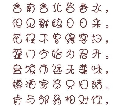 汉仪娃娃篆简体字体下载-汉仪娃娃篆简体ttf免费版