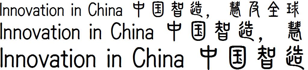 新唐人简篆体ttf下载-新唐人简篆体字体