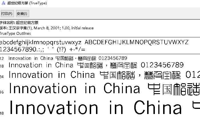 篆书字体电脑版下载-繁体篆书字体打包pc版官方版