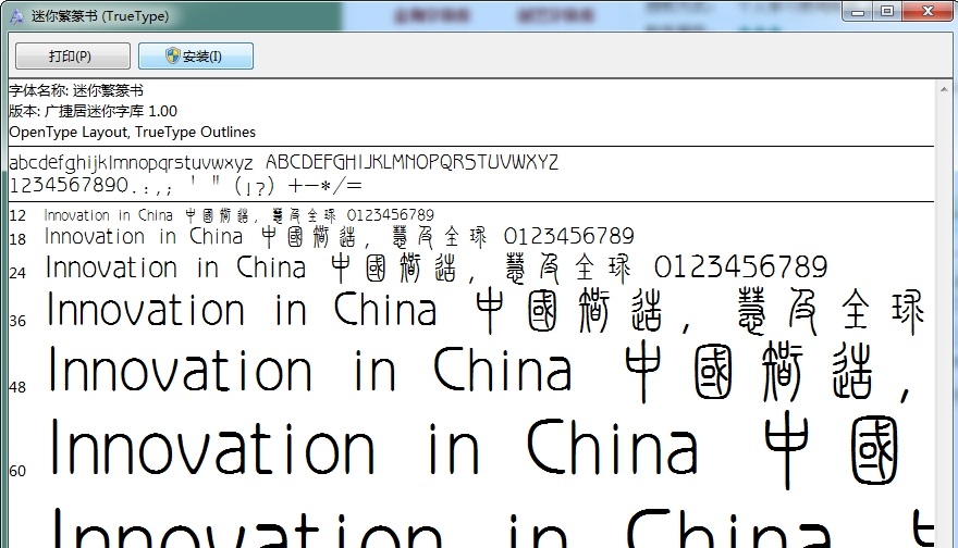 迷你繁篆书字体免费下载-迷你繁篆书字体ttf电脑版
