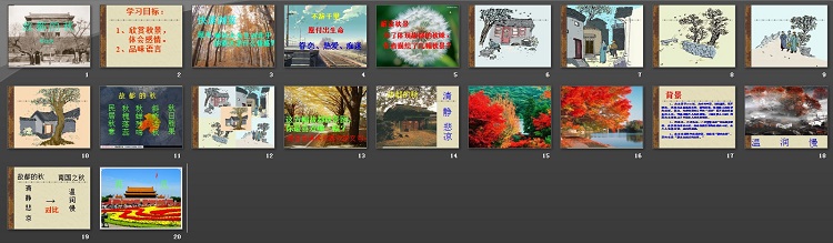 故都的秋ppt课件免费下载-故都的秋ppt教案