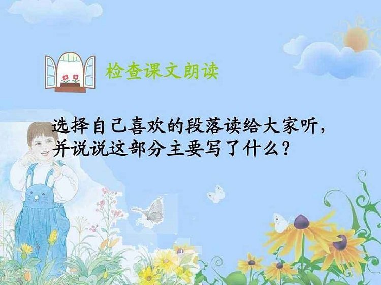 装满昆虫的衣袋ppt课件下载-装满昆虫的衣袋教案人教版