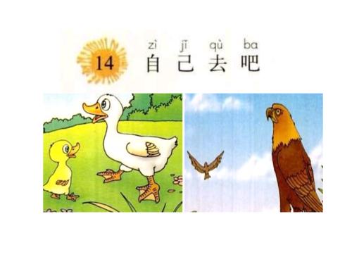 自己去吧ppt免费