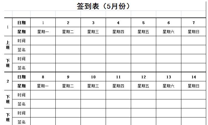 员工签到打卡表格模板下载-员工签到表模板免费版excel版