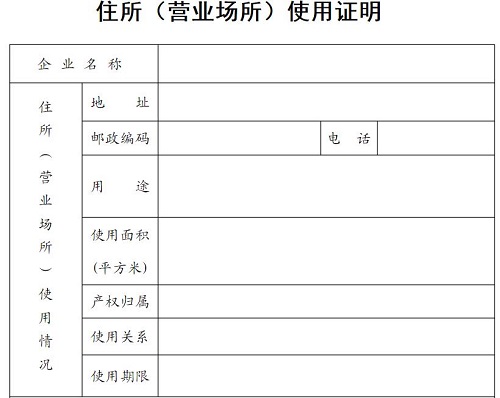 工商局表格最新版本