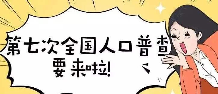 第七次人口普查表下载-人口普查表格样板2020年最新版