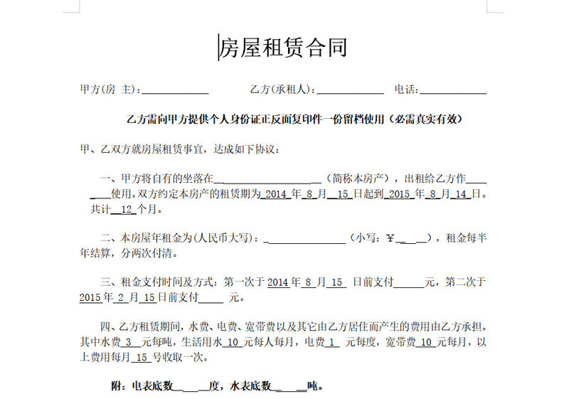 租房合同范本免费版下载-租房合同范本电子版word版
