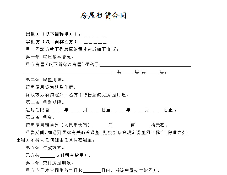 北京市租房合同电子版下载-北京市租房合同2021版标准版