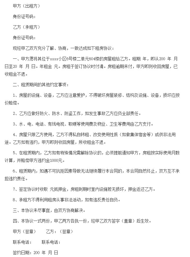 链家租房合同范本免费