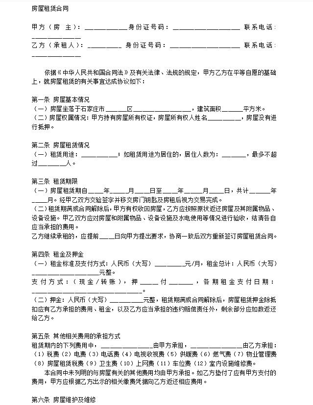 上海租房合同免费下载-上海市租房合同模板电脑版