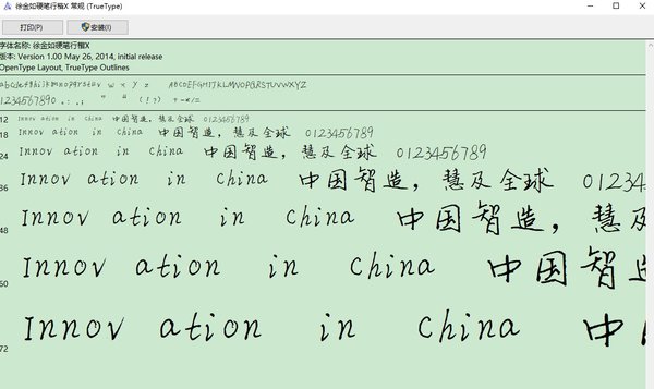 徐金如字体