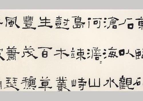 颜世举隶书体官方下载-方正字迹-颜世举隶书体繁体ttf版