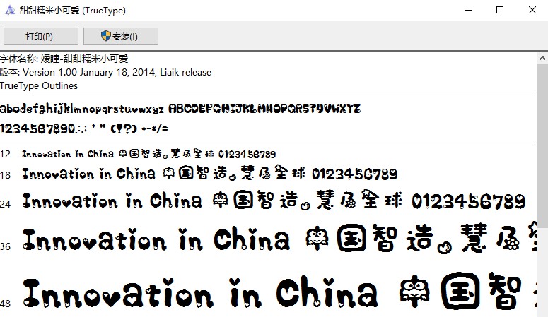 可爱甜糯米ttf