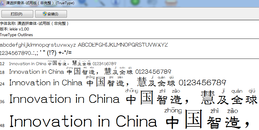 潇洒拼音体字体ttf版