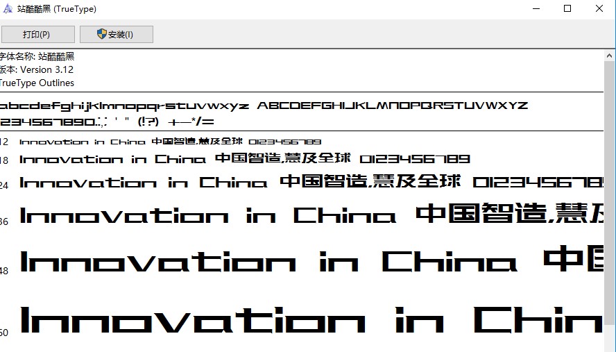 站酷酷黑字体下载-站酷酷黑体ttf免费版