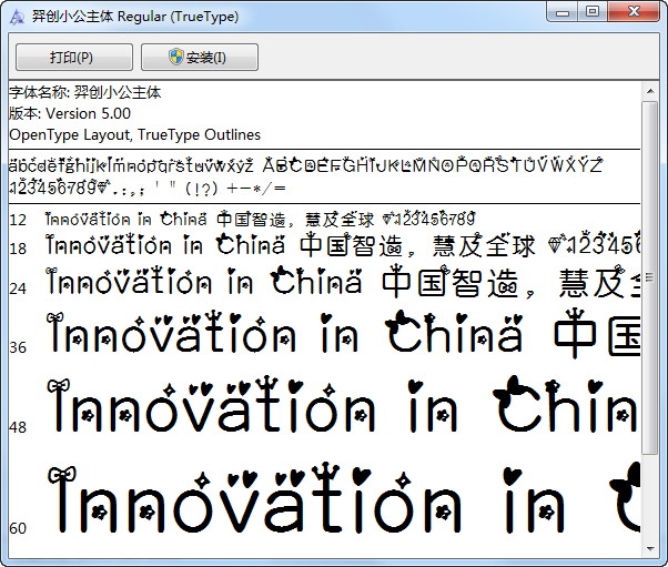 可爱小公主体字体
