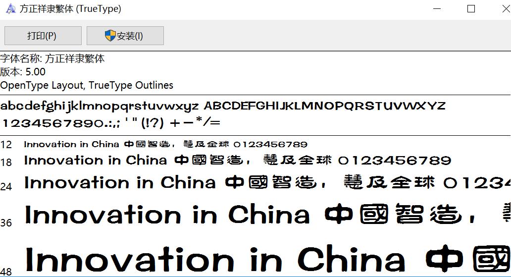 方正祥隶繁体字ttf