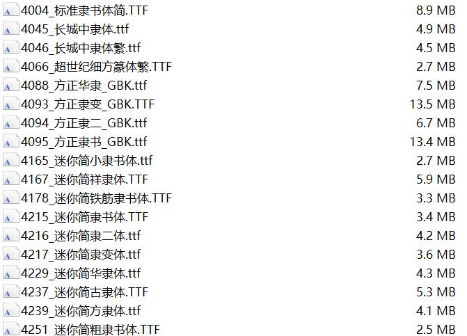 隶书体字体合集下载-隶书体字体大全官方版