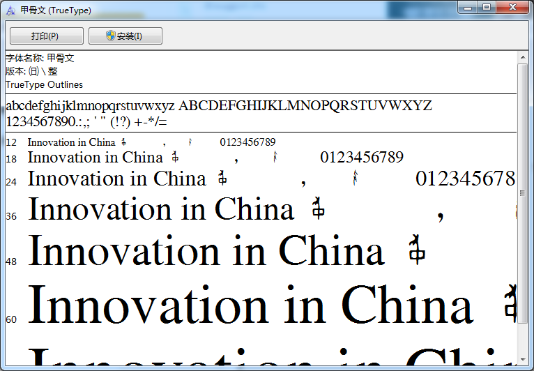 甲骨文字体库下载-甲骨文字体包最新版
