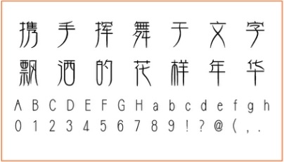 华康金文体ttf