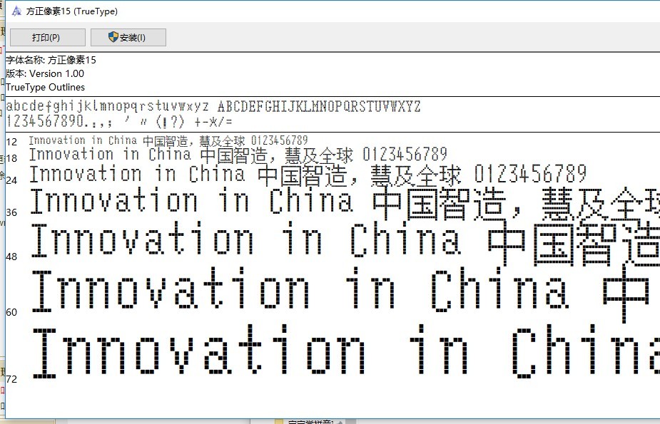 方正像素字体15ttf下载-方正像素15字体完整版