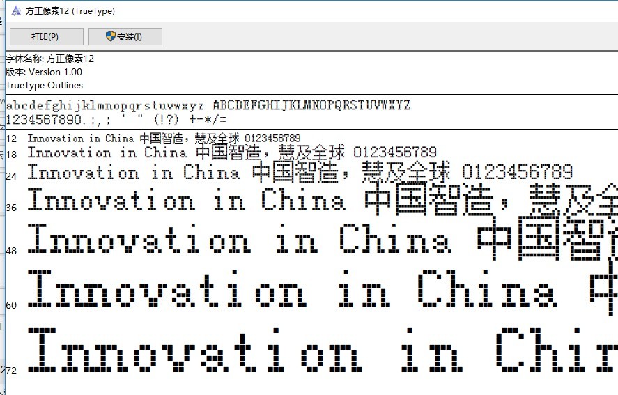 方正像素字体12ttf