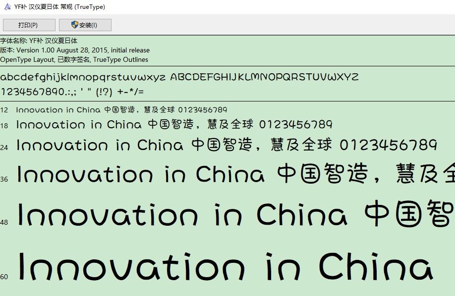 汉仪夏日体字体下载-汉仪夏日体ttf