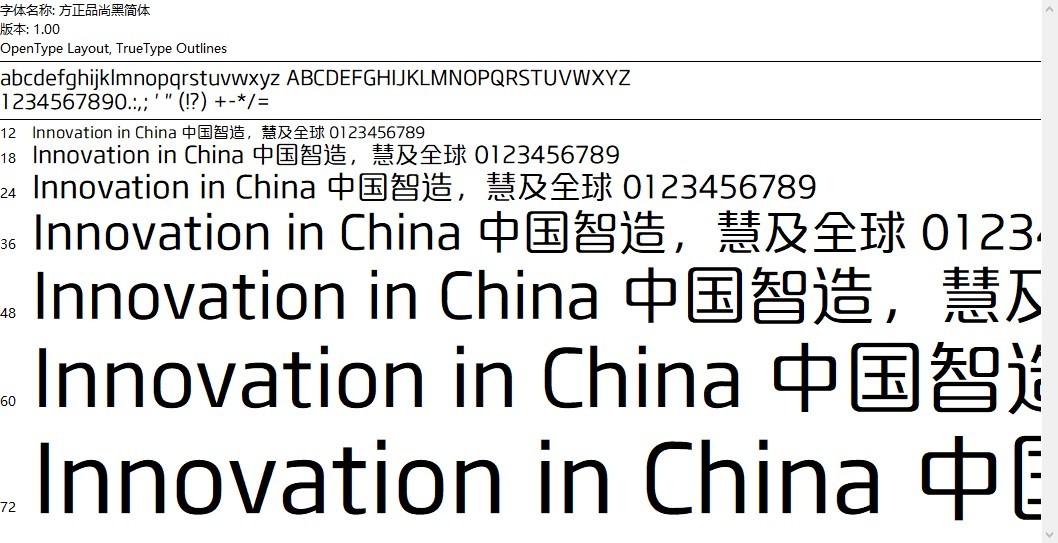 方正品尚准黑简体下载-方正品尚准黑字体ttf完整版