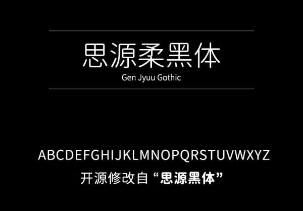 思源柔黑体字体免费下载-思源柔黑体ttf官方版