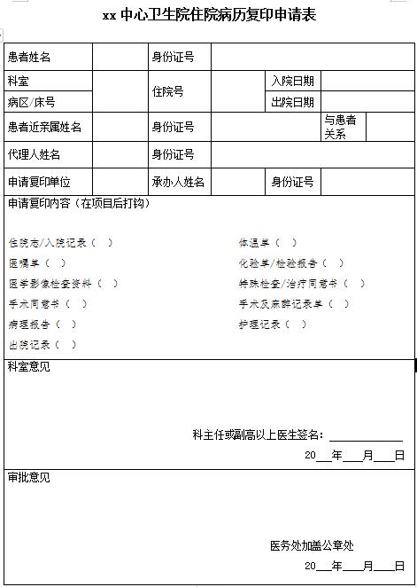 复印病历委托书电子版下载-病历复印申请表模板doc版