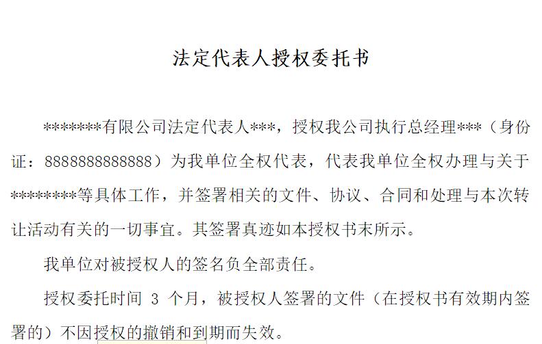 法人授权委托书模板免费下载 -法定代表人授权委托书范文word标准版