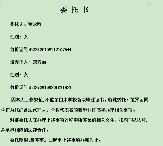 个人委托书范本下载-个人委托书模板word版