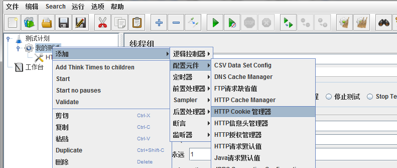 apachejmeter中文版