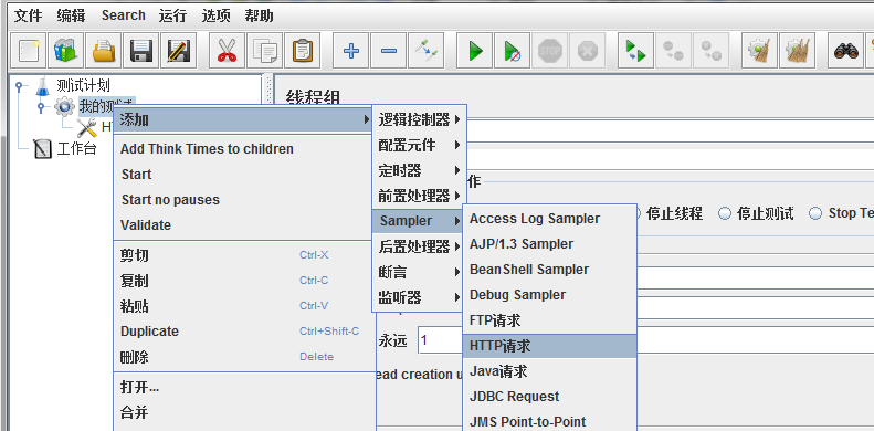 apachejmeter中文版