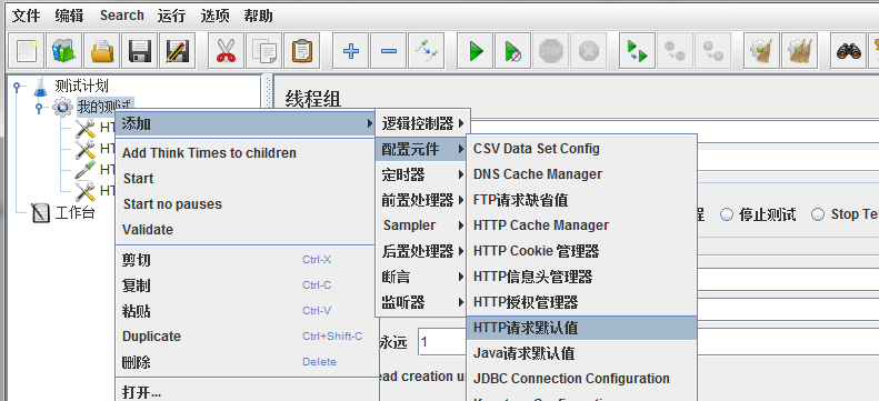 apachejmeter中文版