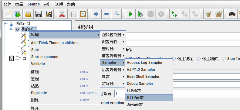 apachejmeter中文版