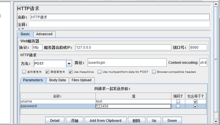 apachejmeter中文版