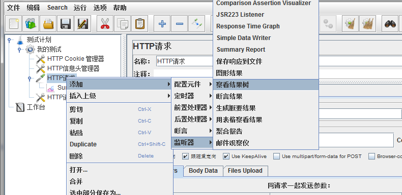 apachejmeter中文版
