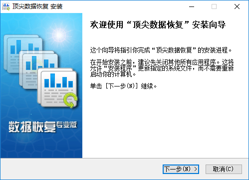 顶尖数据恢复官方版