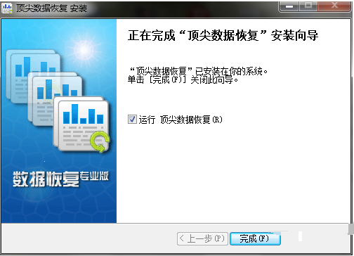 顶尖数据恢复官方版