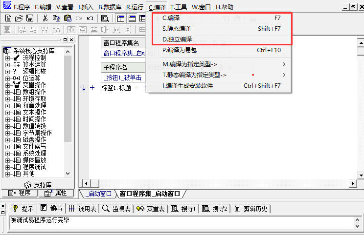 易语言5.8官方版