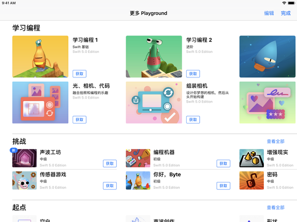 swift playgrounds ipad版下载-swift playgrounds中文版v4.0.2 苹果版