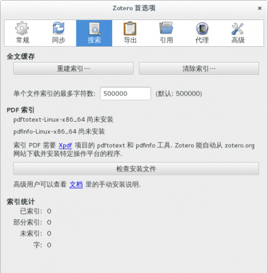 火狐浏览器zotero下载-zotero火狐插件v5.0.84 最新版