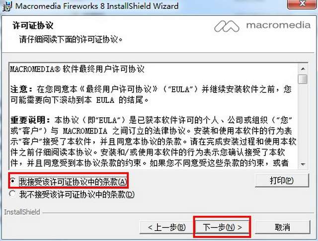 fw8破解版