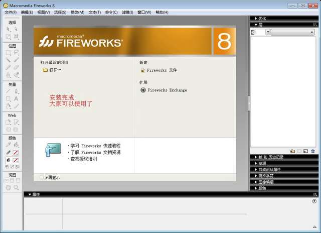 fw8破解版